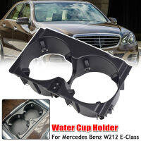 Car Centre Console ที่วางแก้วเครื่องดื่มสำหรับ Benz W212 E-Class 2013 A2126800110