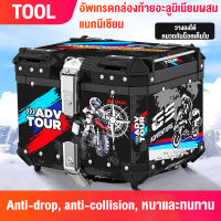 ท้ายรถมอเตอร์ไซค์ กล่องหลัง 45L/55L/65L กล่องท้ายอลูมิเนียมอัลลอยด์ มีแถบสะท้อนแสง อะไหล่มอเตอร์ไซค์กรโครงเหล็กและซับใน  ความจุขนาดใหญ่ ใส่กับมอเตอร์ไซค์ได้ทุกรุ่น