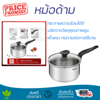 โปรโมชัน หม้อ หม้อทำอาหาร หม้อด้ามพร้อมฝาแก้ว 18 ซม. TEFAL PRIMARY IH ร้อนทั่วถึง อาหารสุกรวดเร็ว ผลิตจากวัสดุอย่างดี ทนทาน Cooking Pot จัดส่งทั่วประเทศ