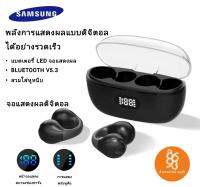 ดีไซน์ใหม่ล่าสุด【รับประกัน 5 ปี】Samsumg หูฟังไร้สาย หูฟัง แบบหนีบหู Bluetooth5.3 จอแสดงผลดิจิตอล หูฟังสเตอริโอ HD เสียงเบสหนัก แบตทนรองรับทุกรุน