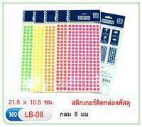 สติกเกอร์วงกลม สัญลักษณ์คัดกรอง  5 แพ็ค/ชุด (25 แผ่น)