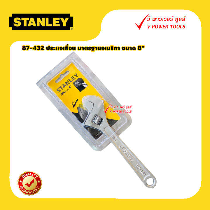 stanley-87-432-ประแจเลื่อน-รุ่นมาตรฐาน-8นิ้ว