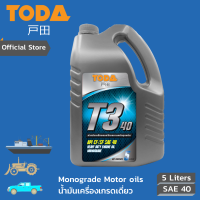 TODA น้ำมันเครื่องเกรดเดี่ยว T3 SAE 40 API CF/SF ขนาด 5 ลิตร