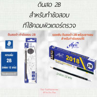 STAEDTLER ดินสอ 2B สำหรับทำข้อสอบ เอลเฟ่น 1กล่อง 12แท่ง เหลาง่าย คมเข้ม