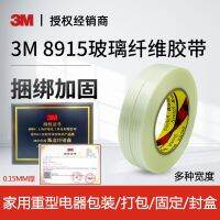 ✨top✨ 3M8915 Fiber Tape 3M Strong Glass Fiber Temperature-Resistant Non-Marking Single-Sided Striped Tape High Viscosity Fixed Metal Electrical Appliances Binding Heavy Objects Binding Transparent Adhesive Tape F