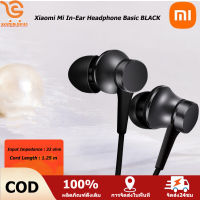 Xiaomi Mi In-Ear Headphone Basic  BLACK หูฟังอินเอียร์ ตัดเสียงรบกวนภายนอก (ประกันศูนย์ไทย 6 เดือน)