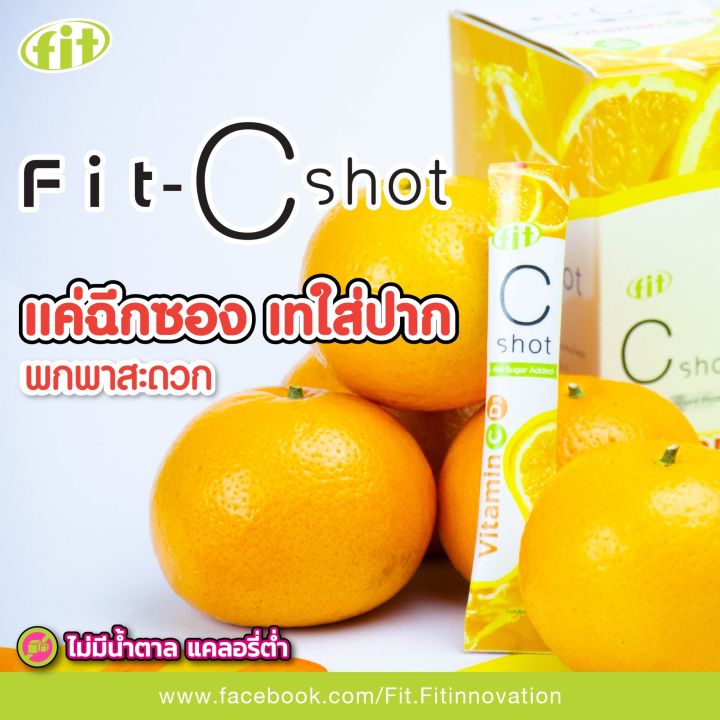 fit-c-shot-วิตามิน-c-d3-วิตามิน-100-วิตามินซีแบบซ็อต-ทานง่าย-ดูดซึมเร็ว-1-กล่อง-30-ซอง-ร้าน-tmt-innovation