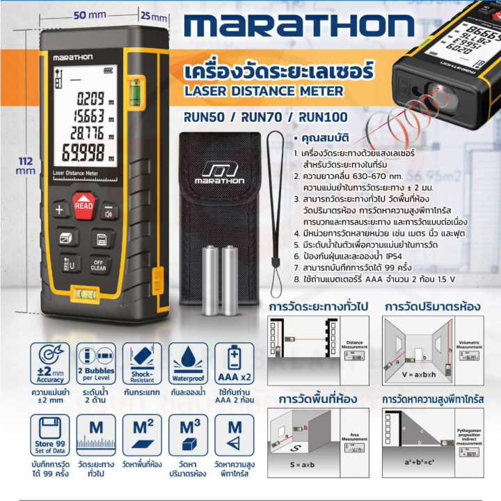marathon-มาราธอน-เครื่องวัดระยะเลเซอร์-รุ่น-run70-วัดระยะไกลสุด-70-เมตร-เหมาะสำหรับงานในร่ม-หน่วยการวัด-เมตร-นิ้ว-ฟุต