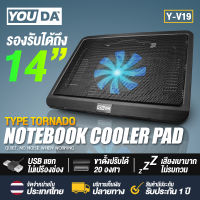 YOUDA พัดลมระบายความร้อน 14 นิ้ว 【เสียงเงียบ】ใบพัดใหญ่ ไฟ LED ในตัว Y-V19 พัดลมโน๊ตบุ๊ค พัดลมรองโน๊ตบุ๊ค พัดลมระบายความร้อนของเครื่องใช้อิเล็กทรอนิกส์ทุกชนิด พัดลมระบายความร้อนโน๊ตบุ๊ค พัดลมระบายความร้อน พัดลมโน๊ตบุ๊คแบบพกพาพับได้ Notebook Cooler Pad