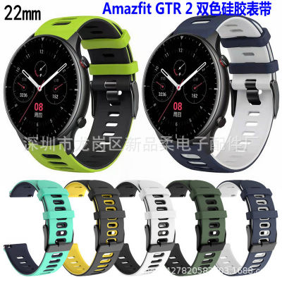 ใช้บังคับ Amazfit GTR 2 สายนาฬิกาซิลิโคนสายนาฬิกาซิลิโคนระบายอากาศ 22MM สายรัดซิลิโคนสองสีในสต็อก