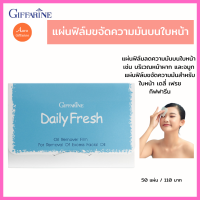 กระดาษซับมัน  ความมันบนใบหน้า  เช่น บริเวณหน้าผาก และจมูก  แผ่นฟิล์มขจัดความมันสำหรับใบหน้า เดลี่ เฟรช กิฟฟารีน