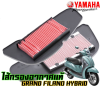 ไส้กรองอากาศYAMAHA รุ่น GRAND FILANO HYBRID