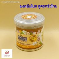 ?สินค้าขายดี? [ครัวไทย 8N] ผงปรุงรส NIZE SEASONINGS ไนซซีซันนิ่ง สินค้าขายดี คนรักสุขภาพ คนกินคลีน กินคีโต ต้องมีติดบ้าน