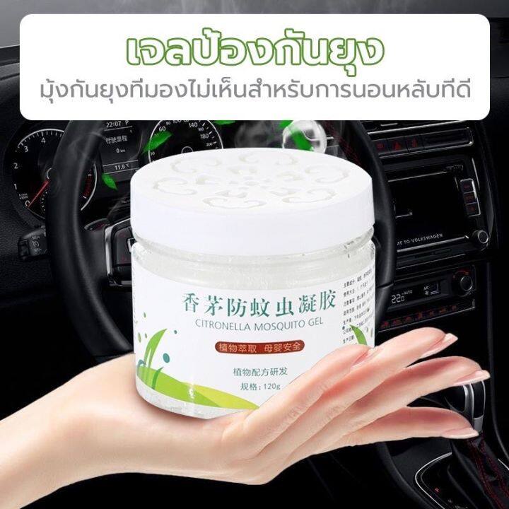 ยากันยุง-ยากันยุงแบบน้ำ-120g-เจลไล่ยุง-ยากันยุงเด็ก-กันยุง-เครื่องไล่ยุง-น้ำยาไล่ยุง-น้ำยากันยุงแท้-เจลกันยุง-ที่ไล่ยุง