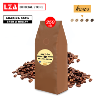 LZA กาแฟอาราบิก้าแท้ 100% กลางเข้มข้น  มิเดียมดาร์ก เข้มหอม หวานช๊อกโกแลต รสชาติเปรียวนิดๆ ชุ่มฉ่ำ 1 ถุง 250 กรัม