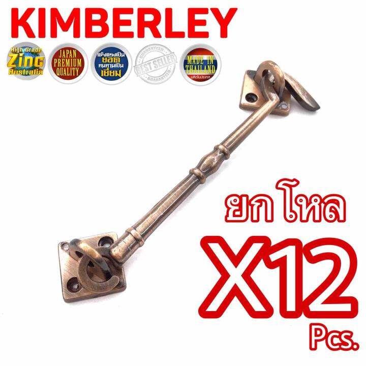 kimberley-ขอสับซิ้งค์ชุบทองแดงรมดำ-no-170-6-ac-australia-zinc-ingot-12ชิ้น