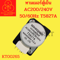 ทามเมอร์ตู้เย็น AC200/240V 50/60Hz T5827A