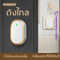 จัดส่งในวันเดียวกัน  189 บาท CACAZI  NOSDON กริ่งประตูไร้สายดิจิตอล กันน้ำระดับ V002 เสียงดังชัดเจน  ติดตั้งง่าย 60 เสียงเรียกเข้