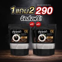 (ของแท้)ชากาแฟดำ ถุงชา ( คุมหิว 1 ห่อมี 20ซองเล็ก)