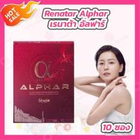 [1 กล่อง] Renatar Alphar เรนาต้า อัลฟา คอลลาเจน [10 ซอง]