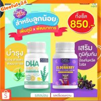 ?ส่งฟรี เซตคู่จิ้นสำหรับลุกน้อย ทานง่าย เด็กชอบ DHA+ELDERBERRY 2 กระปุก 850.- พร้อมส่ง