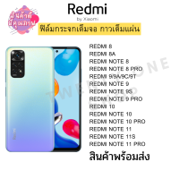 ฟิล์มกระจกกันรอย กันกระแทก แบบเต็มจอ Redmi