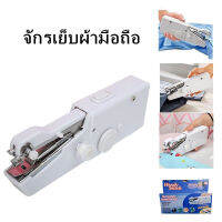 Radiumshop จักรเย็บผ้ามือถือ เครื่องเย็บผ้าขนาดพกพา ที่เย็บผ้าขนาดเล็ก Handheld Sewing Machine