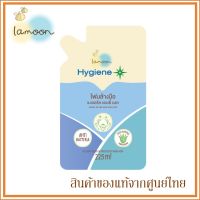 Lamoon Hygiene Plus ละมุน โฟมล้างมือ Natural Hand Foam Wash 225ml. ถุงรีฟิล