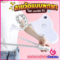 CeeJay เทปวัดกระชับสัดส่วนเอวไม้บรรทัด 150 เซนติเมตร Automatic ruler