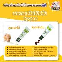 [HiHamster]อาหารเสริมโปรตีน by yee