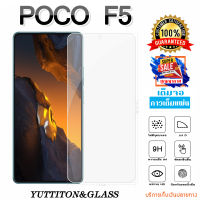 ฟิล์มกระจก ฟิล์มไฮโดรเจล POCO F5 เต็มจอ กาวเต็มแผ่น พร้อมส่ง