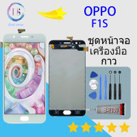 หน้าจอ oppo F1S จอ จอชุด จอoppo จอF1S LCD For oppo F1S/A59