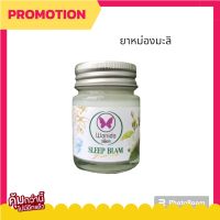 ยาหม่องหลับ Wanida ยาหม่องวนิดา กลิ่นมะลิ บรรเทาไมเกรน 20 ml