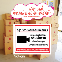 สติ๊กเกอร์ กรุณาถ่ายวิดีโอตอนแกะสินค้า ขนาด5x4cm=28ดวงต่อA4 แผ่นละ25บาท ลอกแปะได้เลย พร้อมส่ง APrinting