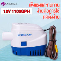 ปั๊มน้ำท้องเรืออัตโนมัติ 12V 1100GPH ปั้มน้ำท้องเรือ ไดร์โว่ดูดน้ำ ไดเวอร์สูบน้ำ ปั๊มน้ำเรือ ไดโว่ดูดน้ำ Automatic Bilge Pump Marine Grade1