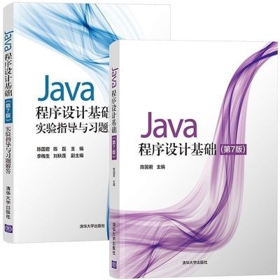 พื้นฐานของการเขียนโปรแกรม Java Chen Guojun ฉบับ7th คู่มือการทดลองตำราฉบับ7th และการแก้ปัญหา