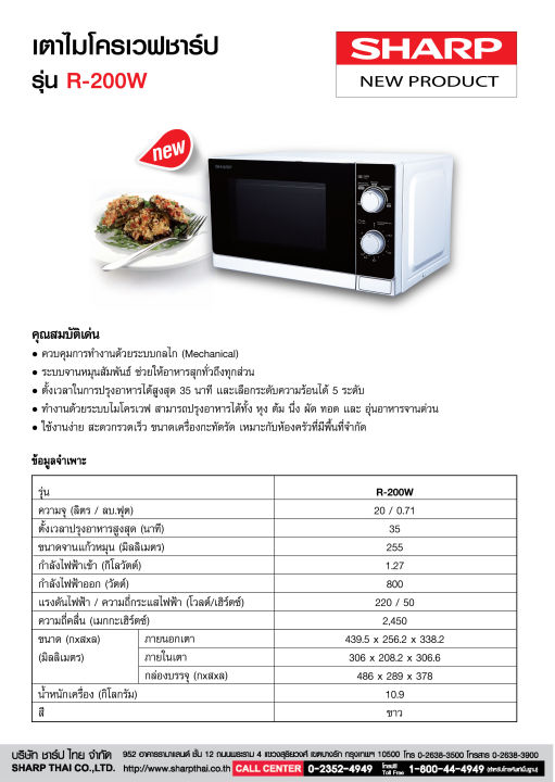 sharp-เตาอบไมโครเวฟ-รุ่น-r-200w-ขนาด-20-ลิตร-800-วัตต์