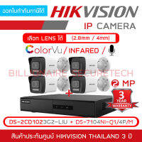 HIKVISION เซ็ตกล้องวงจรปิดระบบ IP 2 MP : DS-7104NI-Q1/4P/M + DS-2CD1023G2-LIU x 4 (เลือกเลนส์ได้) เลือกปรับโหมดเป็นภาพสี 24 ชม. หรือ อินฟาเรดได้ มีไมค์ในตัว