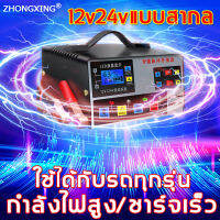 ZX เครื่องชาร์จ 12v24vการแปลงรับรู้โดยอัตโนมัติเหมาะสำหรับรถยนต์และรถจักรยานยนต์ทุกประเภท(ที่ชาร์จแบตเตอรี่ เครื่องชาร์จแบตเตอรี่รถยน