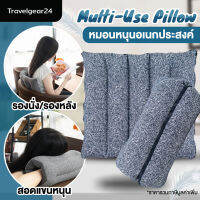 TravelGear24 หมอนหนุน หมอนสอดแขน ซุกมือ เบาะรองนั่งเก้าอี้ เบาะรองหลัง พกพา อเนกประสงค์ ใช้ได้ทั้งบ้าน ออฟฟิศ รถยนต์ Multi Use Pillow - XA0080