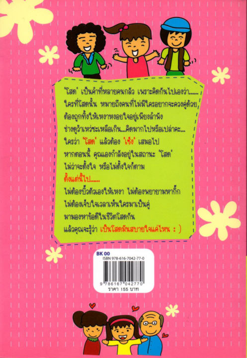 หนังสือแนะนำ-อยู่แบบโสดๆๆ-ข้อดีในชีวิตของ-โสดสบายใจ