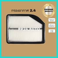 กรองอากาศ  Honda CR-V G4 ฮอนด้า เอชอาร์วี เครื่อง 2.4 ปี 2012-2016 (กันฝุ่น PM 2.5)