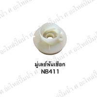 มู่เลย์พันเชือก NB411 สินค้าสามารถออกใบกำกับภาษีได้