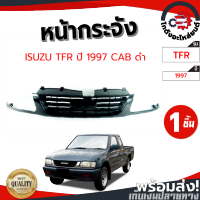 หน้ากระจัง อีซูซุ ทีเอฟอาร์ ปี 1997-1998 แคป (สีดำ) ISUZU TFR 1997-1998 CAB โกดังอะไหล่ยนต์ อะไหล่ยนต์ รถยนต์