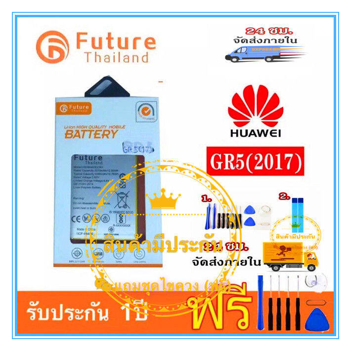 แบตเตอรี่-huawei-gr5-2017งาน-future-พร้อมชุดไขควง-แบต-หัวเหว่ย-gr5-2017-แบต-huaweu-gr5-2017