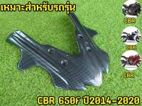 ชิวหน้าCBR 650 f ลายเคฟล่า