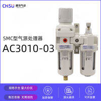 หน้ากากเครื่อง Air Source Processor Ac3010-03 Air Filter Two-Piece Oil-Water Separator Pneumatic Components