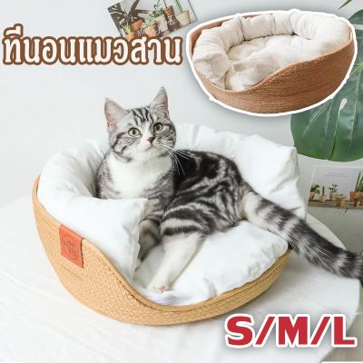 【Dimama】พร้อมส่ง ที่นอนแมวตระกร้าเบาะผ้ากำมะหยี่ งานดีไซน์ ญี่ปุ่น มินิมอล มูจิ เกรดพรีเมี่ยม เบาะนอนแมว ที่นอนแมวสาน