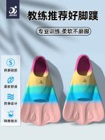 Flippers Swimming Special Childrens Training Duck Shoes Adult Snorkeling Diving Butterfly Professional Short Freestyle