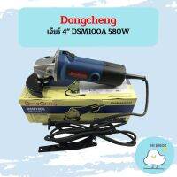 Dongcheng เจียร์ 4" DSM100A 580W